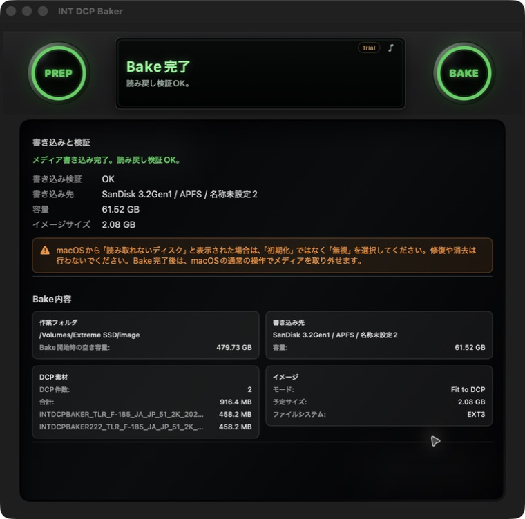 Bake完了