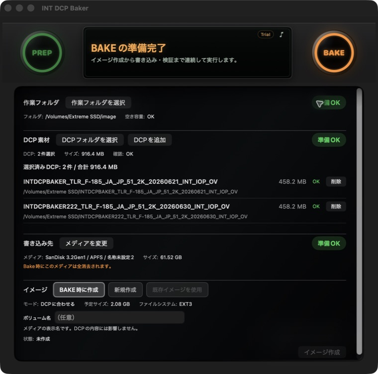 Bake準備完了