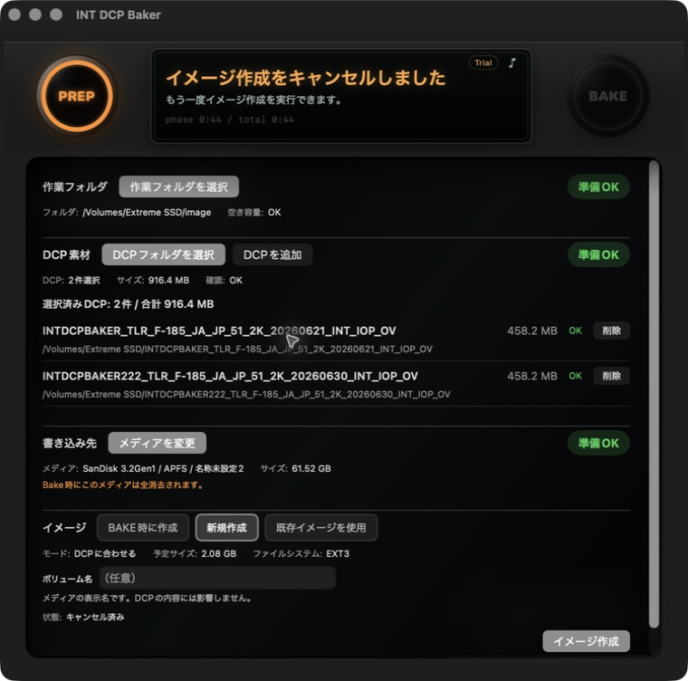 イメージ作成のキャンセル結果