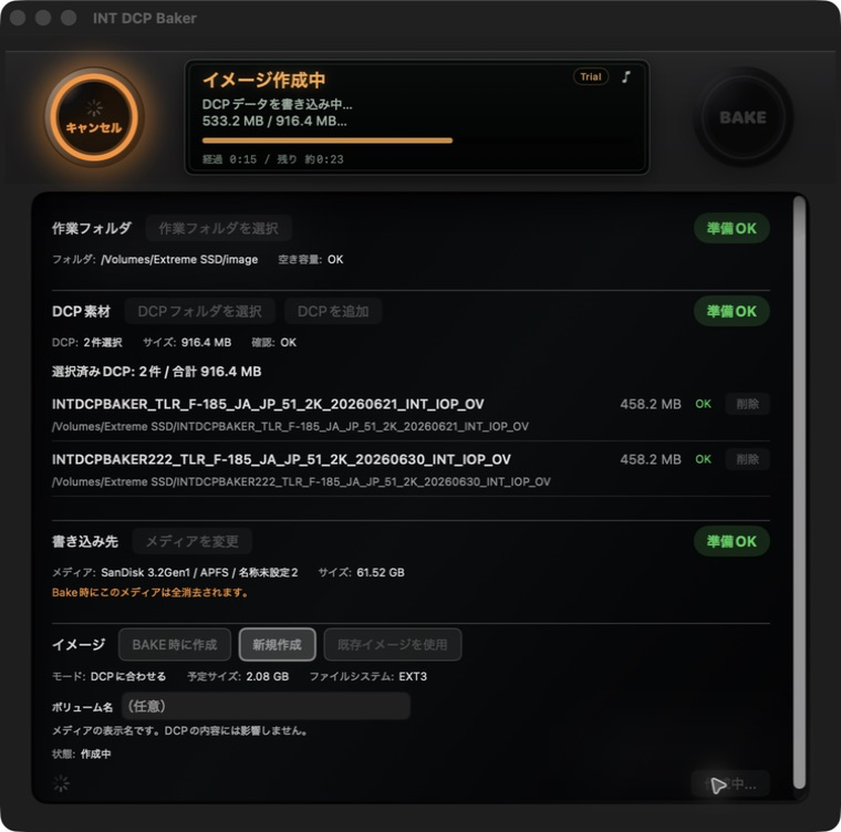 イメージ作成の進捗