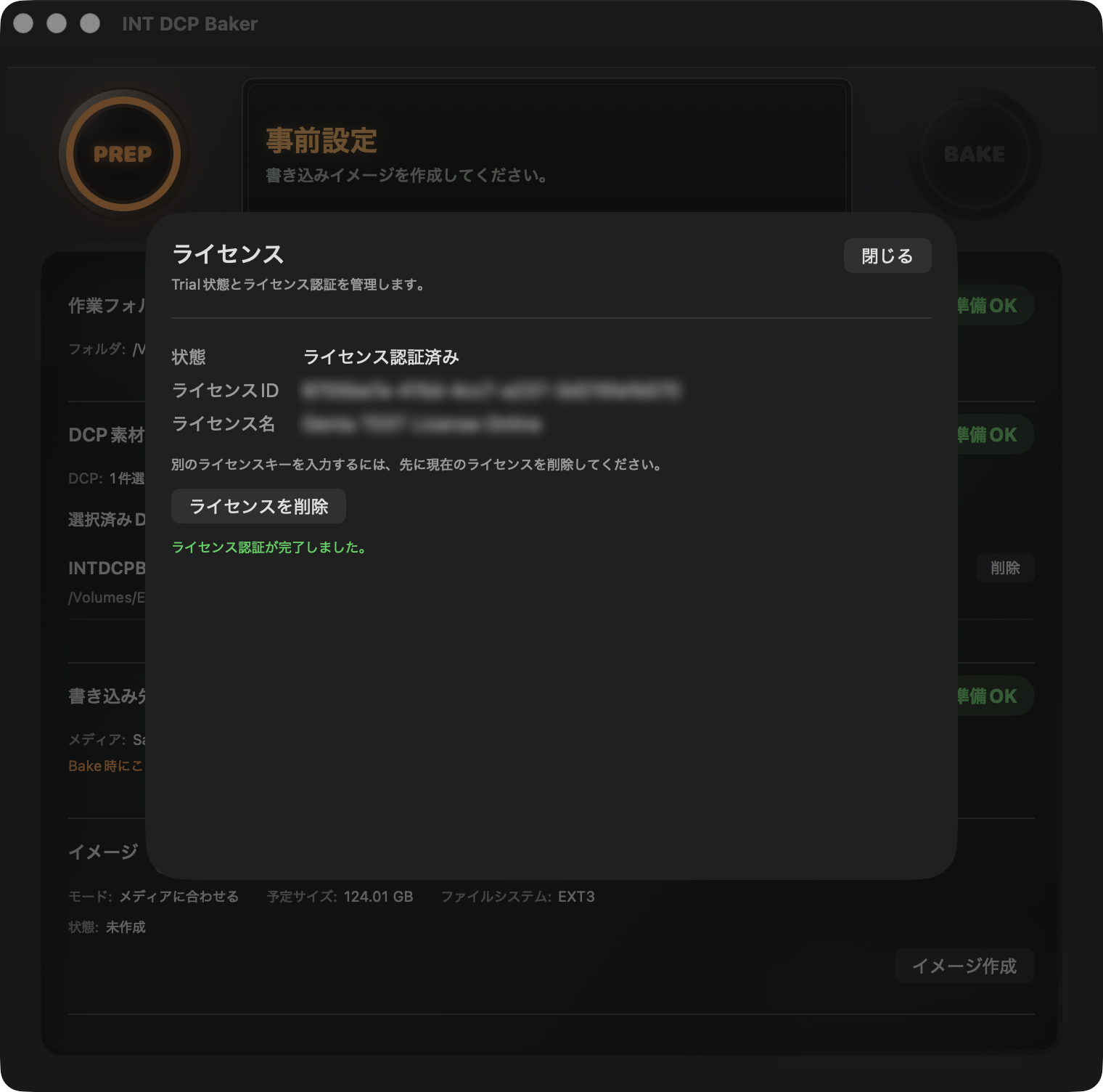 ライセンス認証後の画面