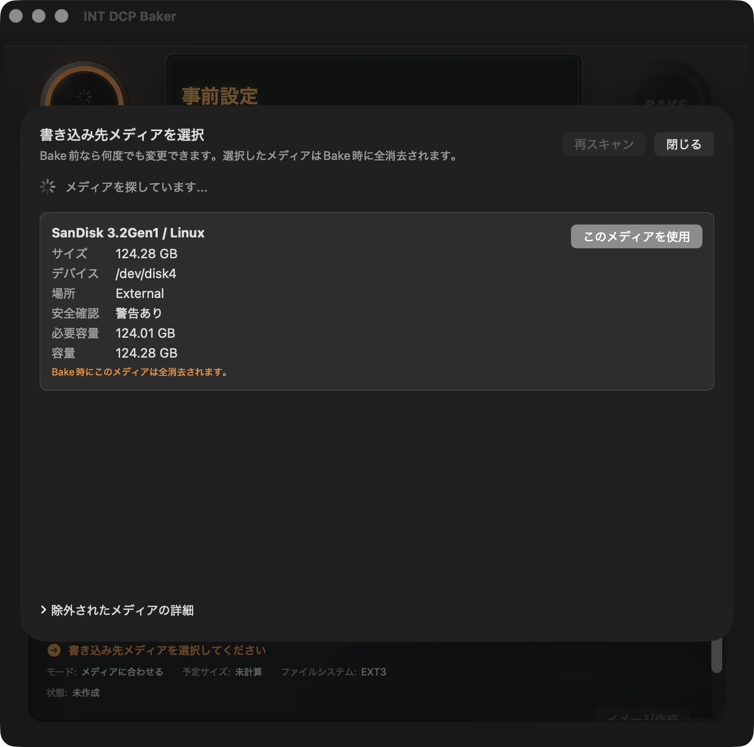 書き込み先メディアの選択