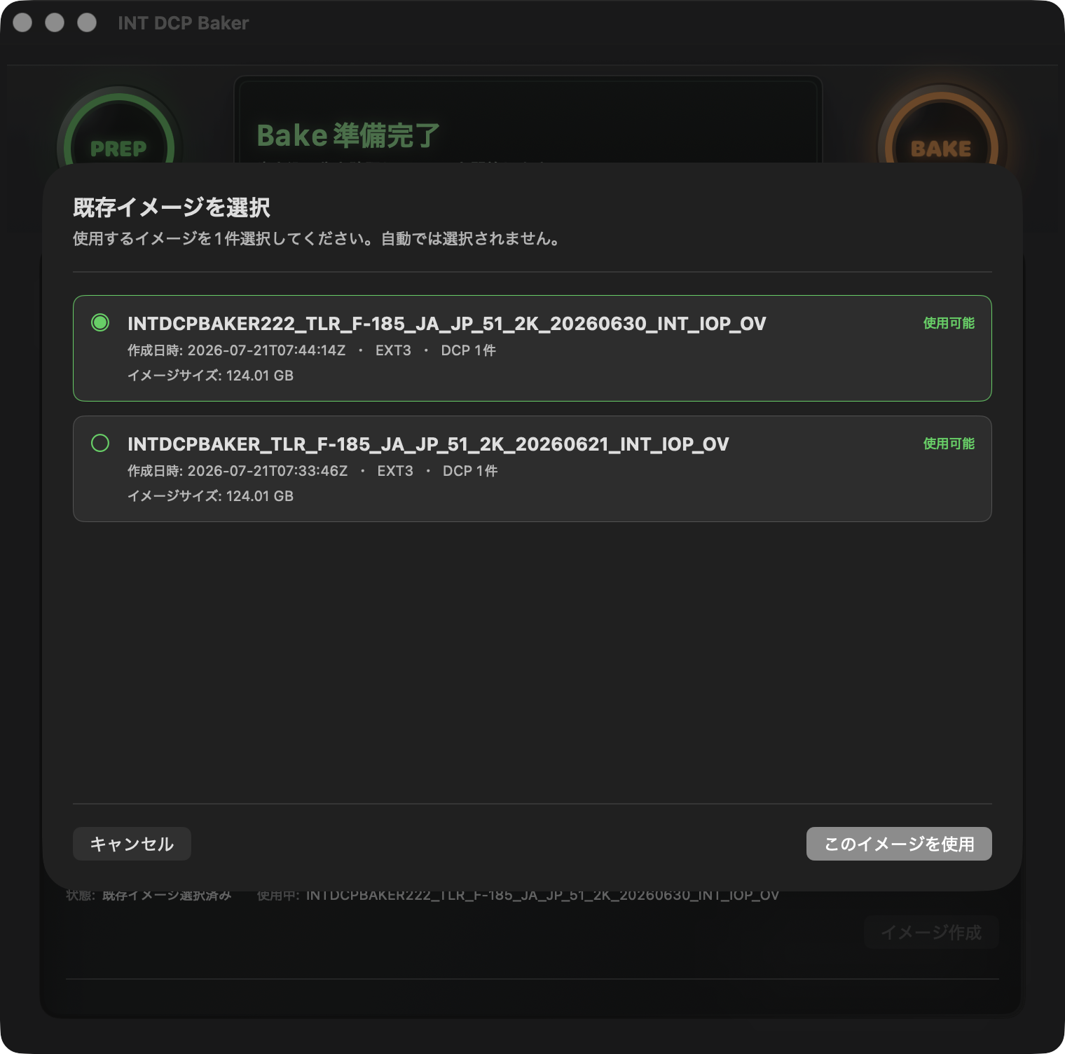 既存イメージ選択後として撮影された画像