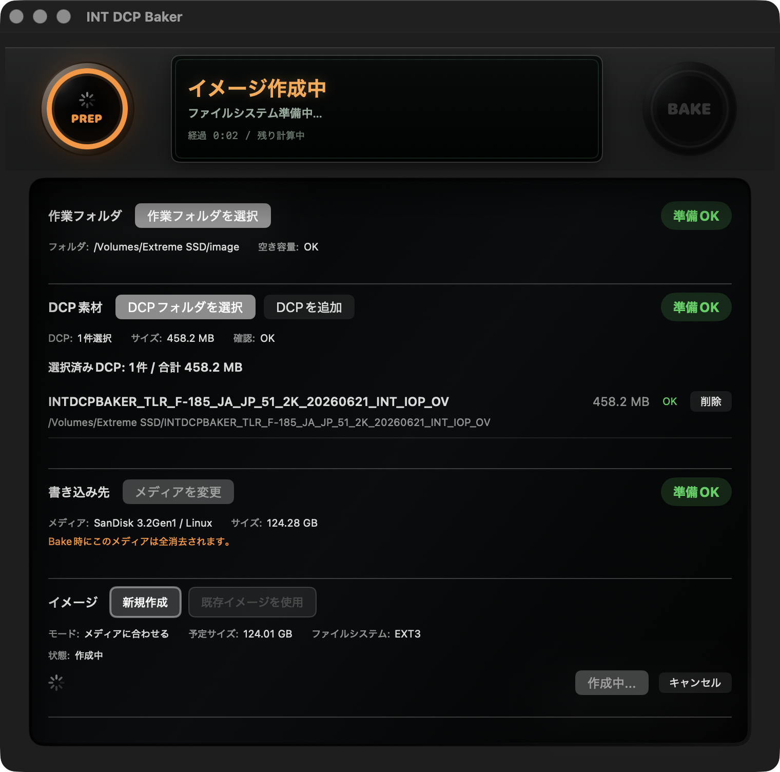 イメージ作成中