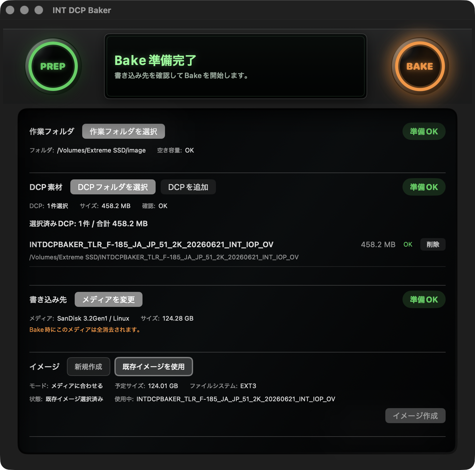 Bake準備完了
