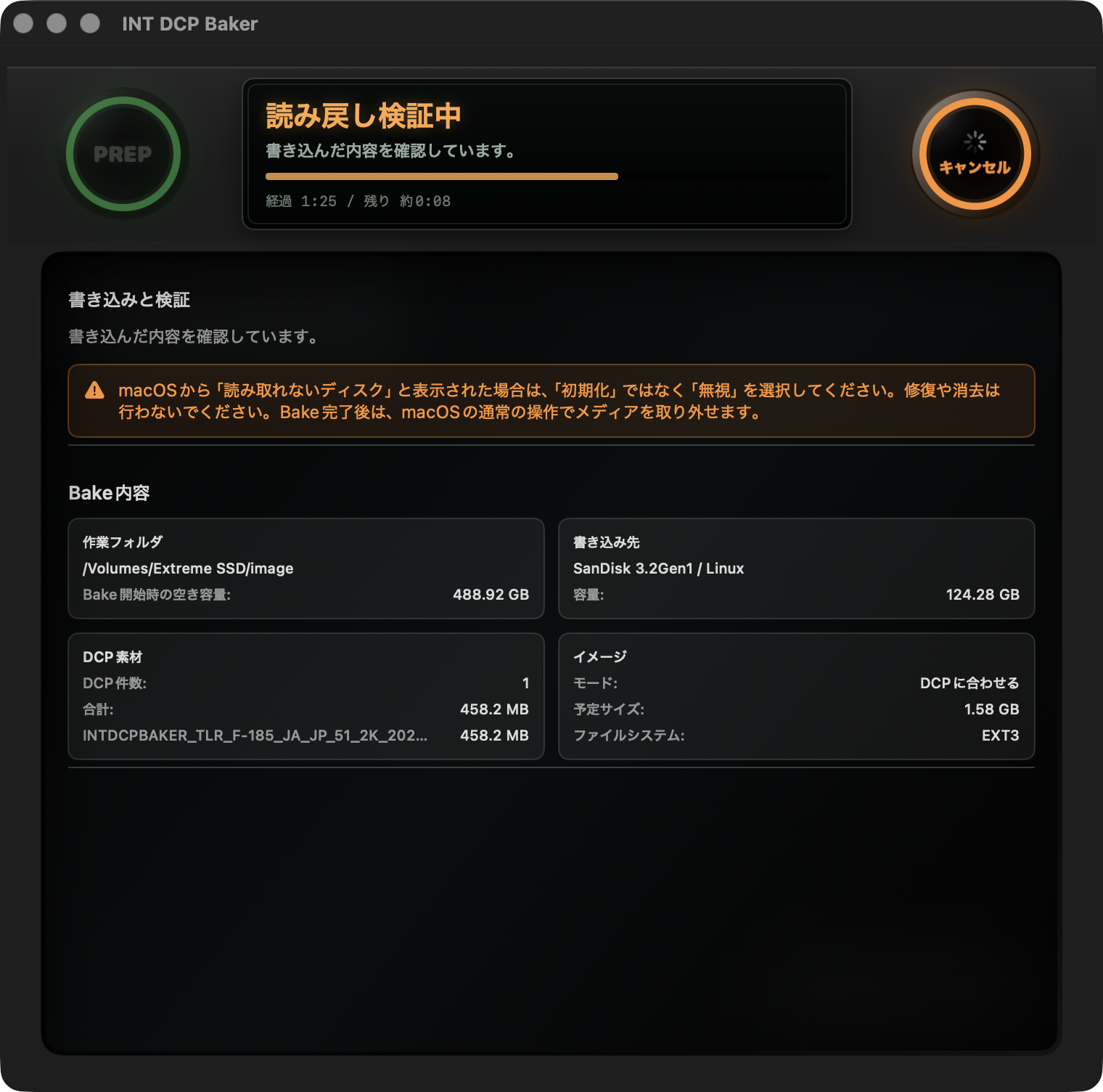 読み戻し検証中