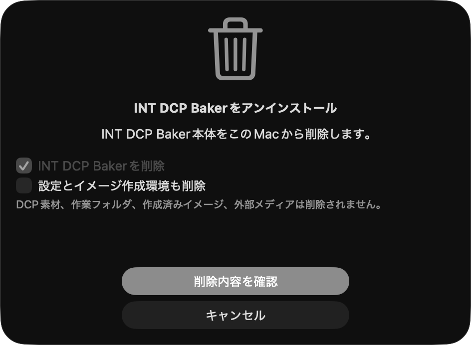 通常アンインストールの開始画面（Candidate A）
