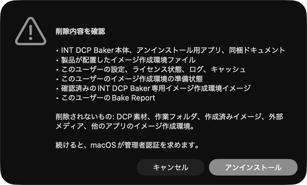 設定とイメージ作成環境も削除する場合の確認（Candidate B）