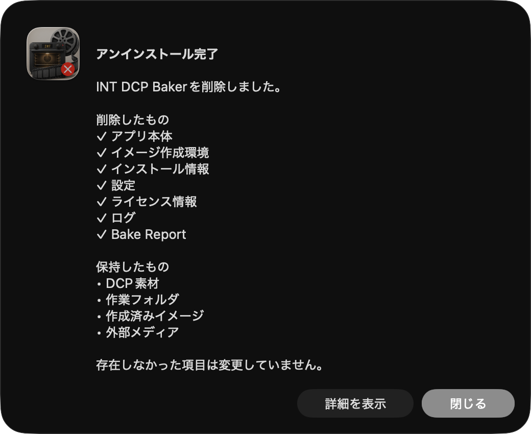 設定とイメージ作成環境も削除した結果（Candidate B）