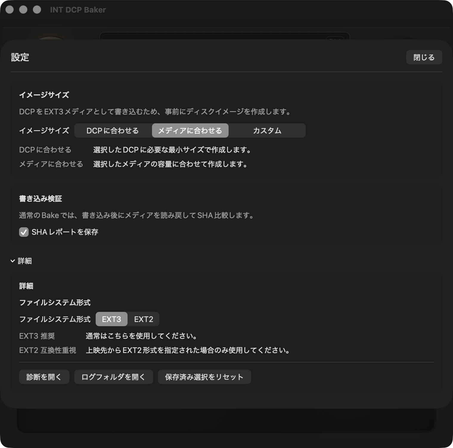 EXT3とEXT2の設定