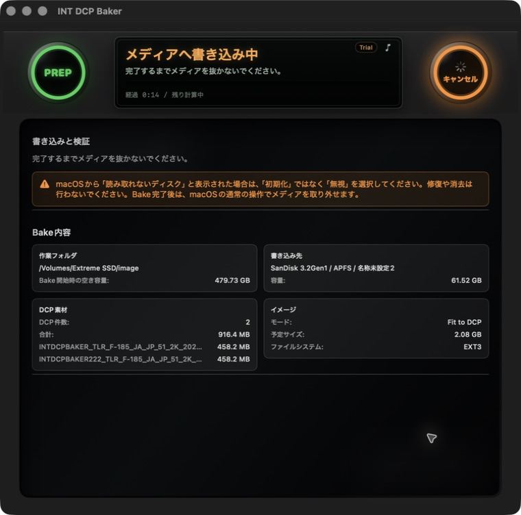 メディアへの書き込み進捗