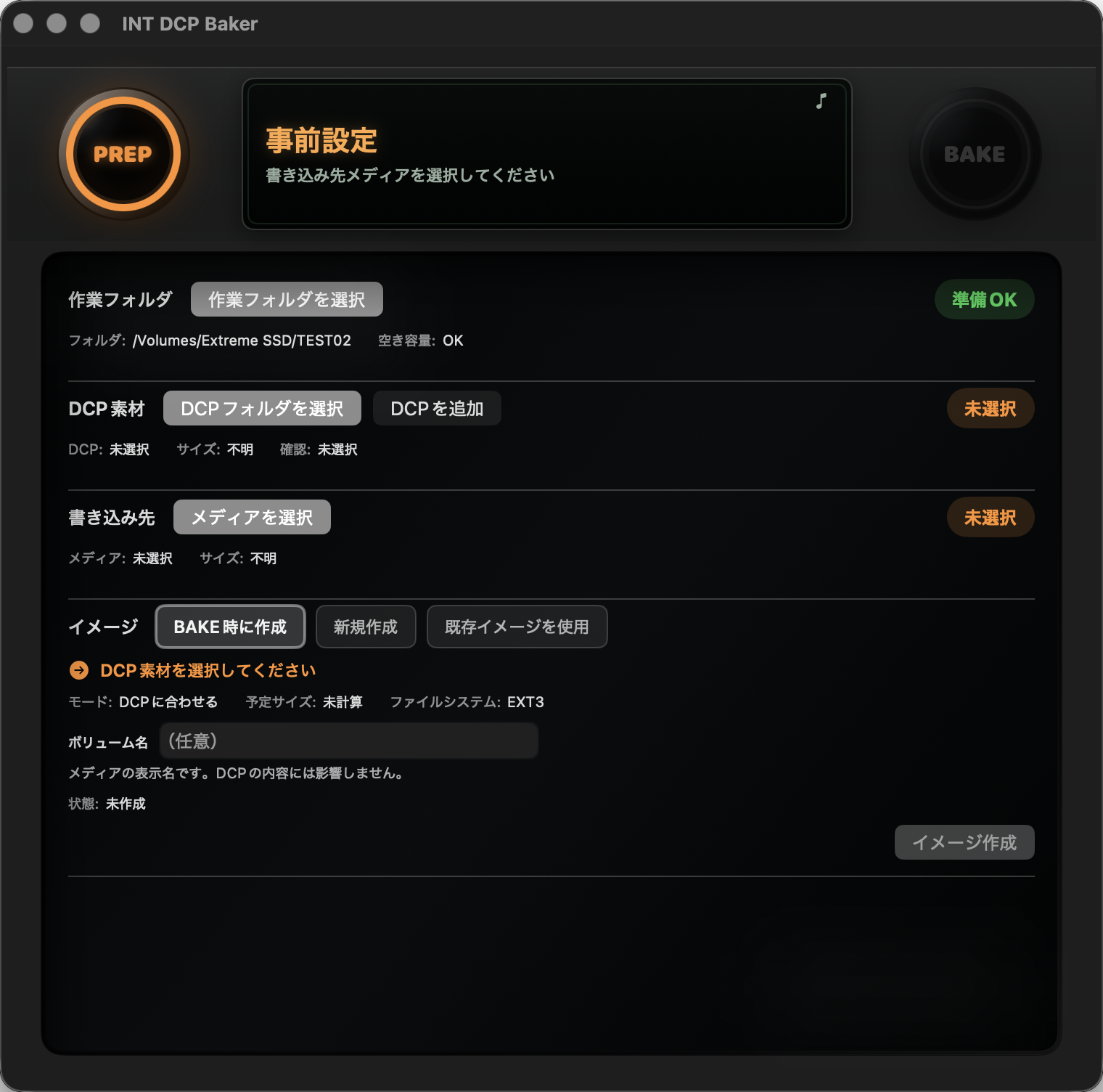 INT DCP BakerのPREP画面。作業フォルダ、DCP素材、書き込み先メディア、任意のボリューム名を表示