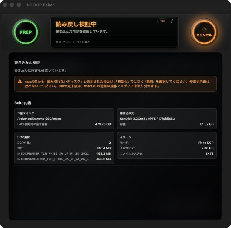 読み戻し検証の進捗