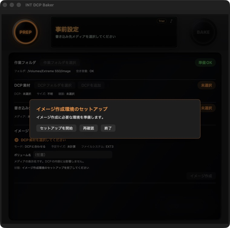 イメージ作成環境のセットアップ
