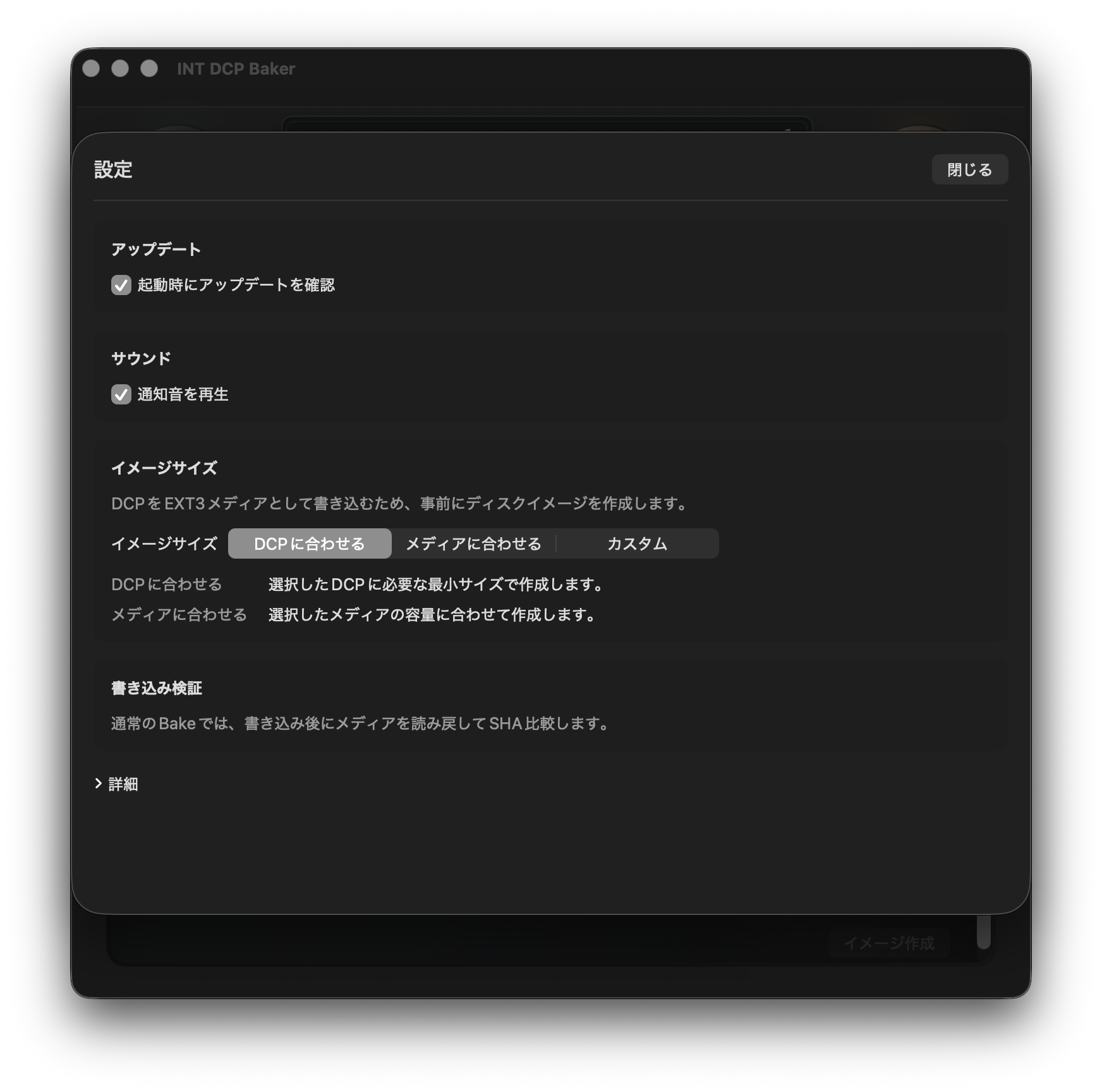 設定：通知音とイメージサイズ