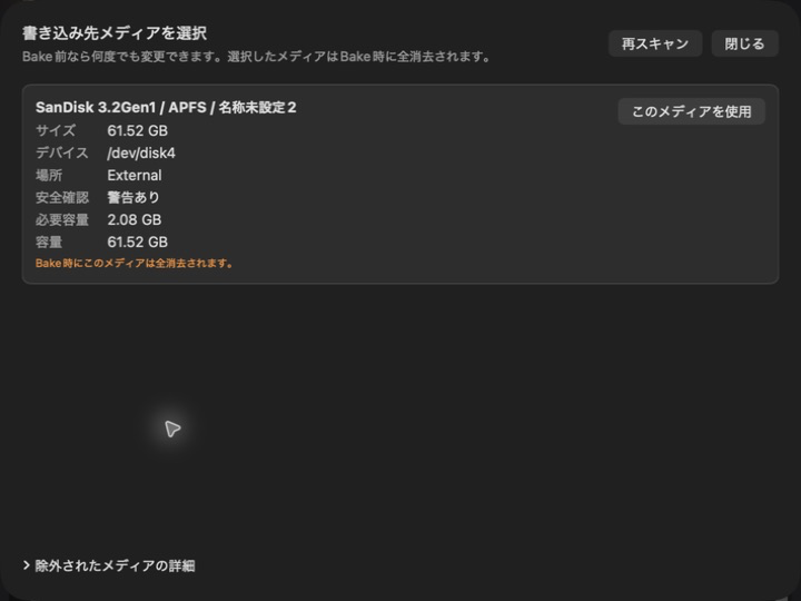 書き込み先メディアの選択