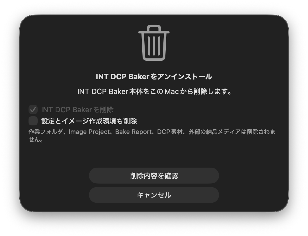 アンインストーラーの初期画面