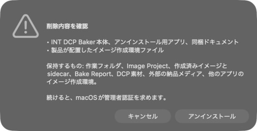 通常アンインストールの削除内容