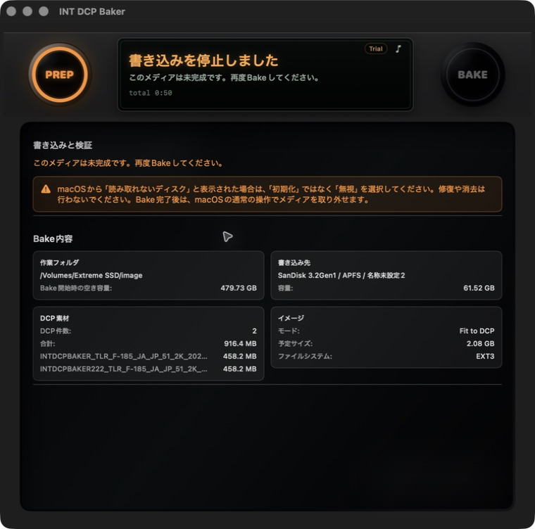 メディアへの書き込み停止結果