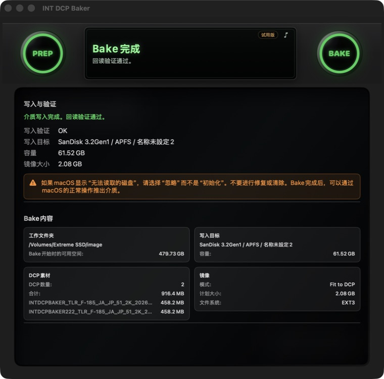 Bake完成