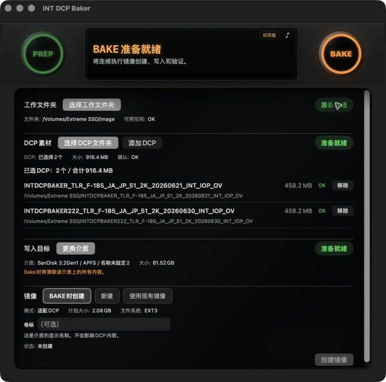 Bake准备就绪