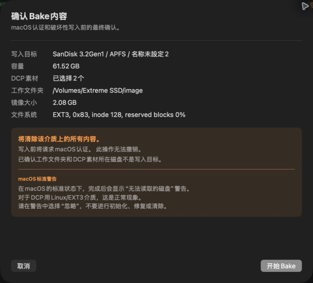 Bake最终确认