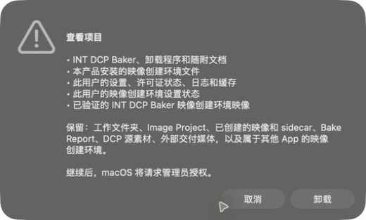 完整卸载的项目确认