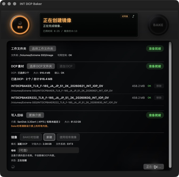 镜像创建进度