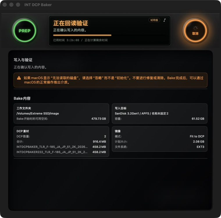 回读验证进度