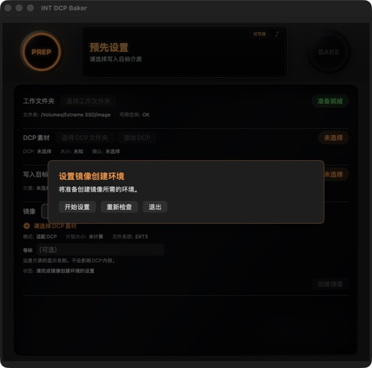 镜像创建环境设置